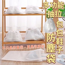 多功能抽拉包包鞋子防塵袋，超實用防塵收納，居家旅行必備, 1個, White