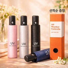 퀴나엘 접이식 3단 자동 우산 자외선 차단 암막 양산