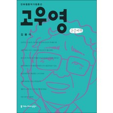 高永(大字書), 金鳳石 著, 溝通圖書