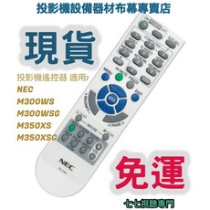 NEC 投影機遙控器, 1個