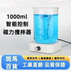 限時下殺-智慧磁力攪拌器 溶液攪拌臺 實驗室小型 智能控制 無極調速 攪拌均勻, 【白色1L】FW-601