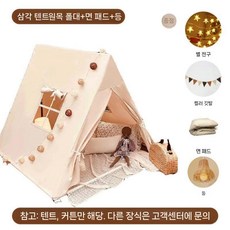 어린이 텐트 실내 ins 북유럽 아기 인도 공주 작은 집 소년과 소녀 장난감 게임 하우스, 130x130x114cm, 13 측면 도어 삼각형 + 면화 + 등나무 램프 + 화