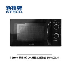 SYNCO 新格牌 20L 轉盤式微波爐 SRE-AC2025