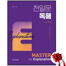 쎄듀 천일문 독해 마스터 E 설명글