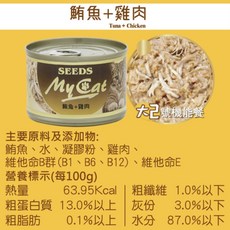 My Cat 鮪魚+牛肉 機能貓罐, 170g, 1個, 鮪魚+雞肉