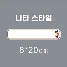 자석 쓰고지우는 화이트보드 영어 단어 교구 한글 교육용 카드 냉장고 철제 부착용, G. 나자 820cm