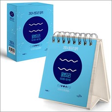 2024 별자리 일력 : 물병자리 (스프링), 시크릿하우스