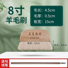 12寸羊毛刷, 1個, 8寸羊毛刷送勾線筆