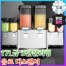 하온전자 음료 디스펜서 업소용 냉음료 주스 음료수 쥬스 냉장고 냉각기 대용량 17L, 2구, 냉장타입