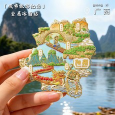 陽朔 地圖款 金屬冰箱貼 磁吸 旅遊紀念 禮品, 如圖所示