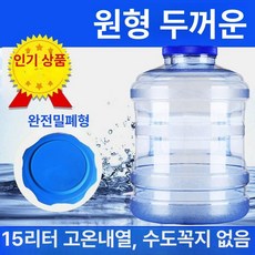 워터저그 캠핑물통 캠핑용 블루 워터백 야외, 1개, 15L 두꺼운 원형 밀폐뚜껑