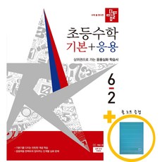 디딤돌 초등 수학 기본+응용 6-2(2026) + 노트 증정, 수학영역