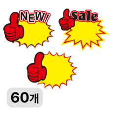 매장용 SALE 쇼카드 행사 프로모션 POP 안내판, 60개, sale+new+엄지