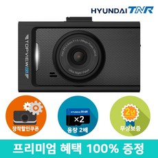 [장착할인쿠폰][용량업]현대티앤알 FHD/HD 2채널 TOPVIEW R1 블랙박스 (A/S 2년 보증), TOPVIEWR1 (16GB에서 32GB로 무료 UP)