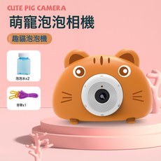萌寵泡泡相機 兒童電動玩具, 1個, 趣貓相機【2瓶液+1揹帶】+3節電池:1個