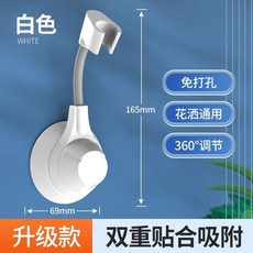 TTBC 免打孔萬向花灑支架 搖頭可調節浴室噴頭支架 淋浴吸盤固定座 蓮蓬頭支架, 白色,【單個裝】萬向花灑支架
