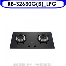 Rinnai 林內 RB-S2630G(B)_LPG 雙口檯面爐，簡約時尚易清潔，雙口設計省時節能, LPG