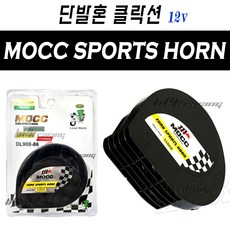 BPK 오토바이 클락션 모씨 단발혼 전자혼 MOCC 스쿠터 빵빵이 경음기 바이크 모시 크락션, 1개