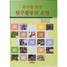 21 Cbook 幼兒探究活動的運營, 全敬姬