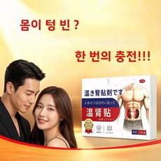 파스 붙이는 파스 통증 파스 전설의 패치 신장보양 배꼽패치 허리통증 완화 기력보충 남성 건강관리 고약전통 한방 보양패치 개선 수면질 향상 체력보강 패치한방, 1개입, 12개