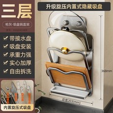 廚房免打孔鍋蓋架子強力吸盤壁掛式多層置物架菜闆砧闆放置架, 槍灰三層丨升級內置旋壓式隱形吸盤, 1個