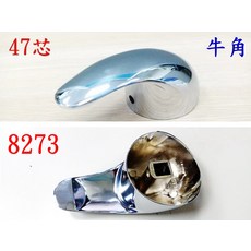牛角造型水龍頭把手 47芯 8273, 鍍鉻, 20個