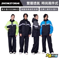 SNOWSTORMI 雙層透氣高防水兩件式雨衣 機車雨衣 雙色高係數反光條 YKK三層防水, 黑色/黑色,2XL：177cm-182cm