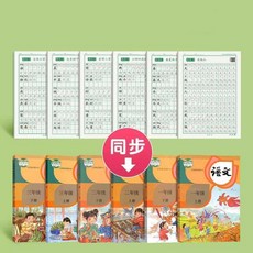 人教版 語文 練字帖 筆順 偏旁部首 生字 字帖, 1個, 敎材衕步練字帖, 三年級上冊