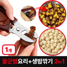 모르비 밤샷 쉽게까는 밤칼 밤칼집 가위, 1개, 브라운