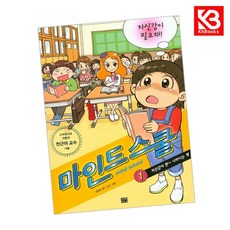 마인드 스쿨 1 자신감이 필요해 책 + 책갈피 (KHBOOKS)
