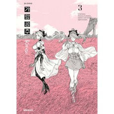 가람 공주 3 + 북마크 -완결 (예약판매 2026/05/19~), 대원, 코루세그림