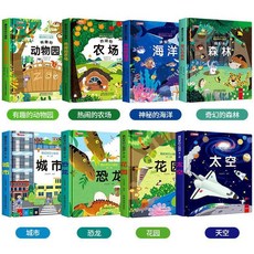 臺灣出貨 藏起來的小祕密 立體翻翻書 兒童3d立體書 早教情景 認知體驗 海洋動物, 海洋+森林+動物+農場【第一輯4本】,【小祕密立體翻翻書】