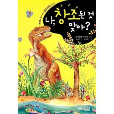 나 창조된 것 맞아?