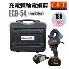 OPT 台灣製 充電式棘輪電纜剪 ECB-54 EC-54 電動電纜剪 棘輪電纜切斷器 含稅快速出貨, 1個, ECB-54+箱（不含電池 充座）
