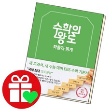 EBS 수학의왕도 확통 도서 책, 없음