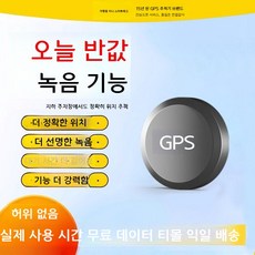 차량용 GPS 위치추적기 미니 목걸이 스마트태그, 5G 45일 배터리 컴팩트