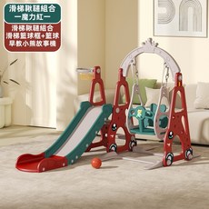 兒童滑梯室內家用嬰兒小孩滑梯鞦韆組合小型寶寶玩具家庭樂園, 滑梯鞦韆四合一紅, 1個