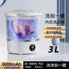 洗脫一體洗衣杯 3L大容量 6000mAh長續航 藍光健康洗, 白色, 標準款
