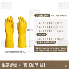川島屋加厚乳膠手套 XL碼 防水防滑 廚房家務清潔適用, 1個, 【XL碼】加厚加長30CM