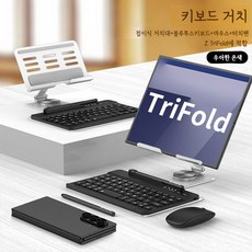 폰거치대 스탠드 키보드 모바일 오피스 세트 블루투스 갤럭시z 트라이폴드 케이스, 접이식스탠드+키보드+펜+마우스 실버