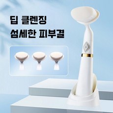 피부 진동클렌저 방수 세안 전동마사지 모공브러쉬, 흰색(헤드3)