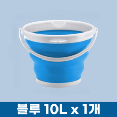 프렌지 접이식 세차바스켓 자바라 양동이, 블루 1개, 10L