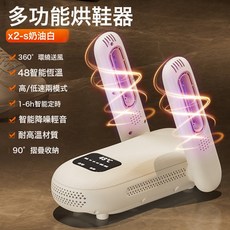 新款家用幹鞋機可定時智能恒溫多功能烘鞋機小型可摺疊烘鞋器, 中規, 【奶油白】雙腳伸縮烘鞋器X2-S