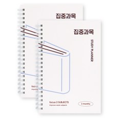 인디고 혼자공부 집중과목 3개월 스터디 플래너, 2개, 단일 2개, 단일