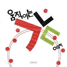 會動的ㄱㄴㄷ, 吉벗兒童, 讓人想一看再看的繪本