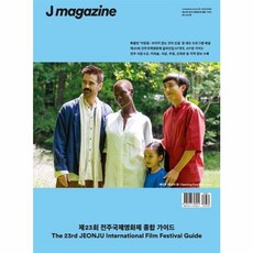 J 매거진 [2022] : 제23회 전주국제영화제 종합 가이드