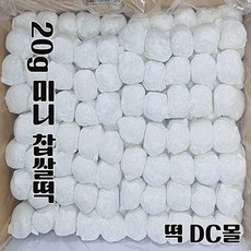 (떡DC몰)미니모찌20g 찹쌀떡 빙수토핑(20g150알) 굳지않는떡 선물용 행사떡, 1박스, 3kg
