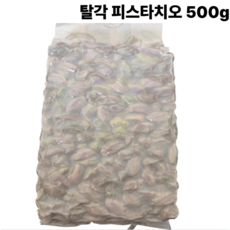 껍질없는 피스타치오 탈각피스타치오 두쫀쿠재료, 1개, 500g
