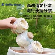 嬰兒奶粉盒便攜外出大容量四聯分裝奶粉盒密封盒新08836, 1個, 如圖:櫻桃派對四聯奶粉盒1件裝