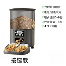 寵物定時定量自動餵食機 按鍵款 4.5L大容量 防卡糧 乾糧機, 黑色, 1個